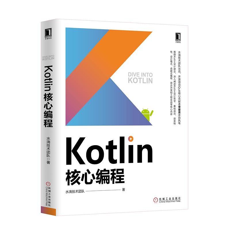 Kotlin核心编程