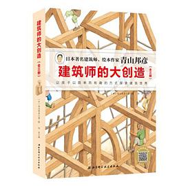 建筑师的大创造（套装共3册）
