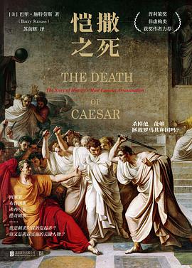 恺撒之死