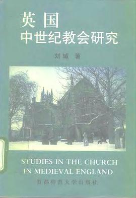 英国中世纪教会研究