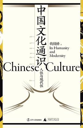 中国文化通识
