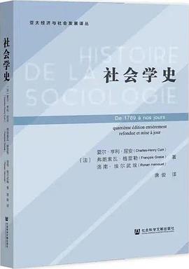 社会学史