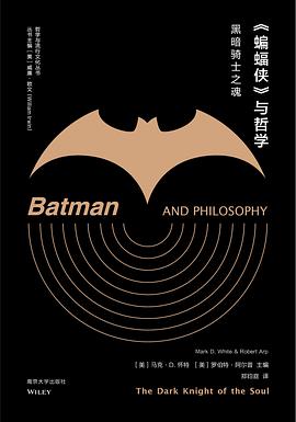 《蝙蝠侠》与哲学