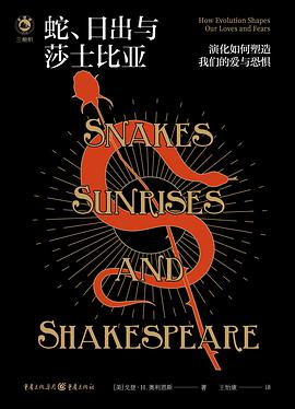蛇、日出与莎士比亚