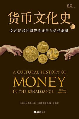 货币文化史Ⅲ
