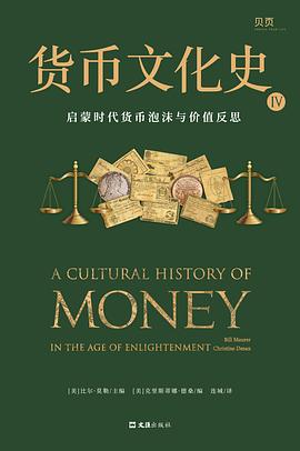货币文化史Ⅳ