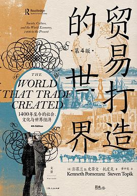 贸易打造的世界（第4版）