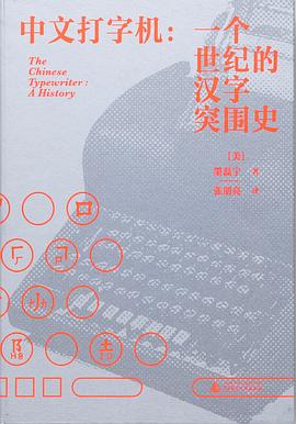 中文打字机