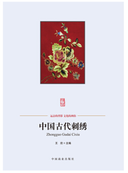 中国传统民俗文化--中国古代刺绣