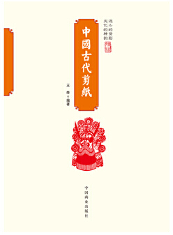 中国传统民俗文化--中国古代剪纸
